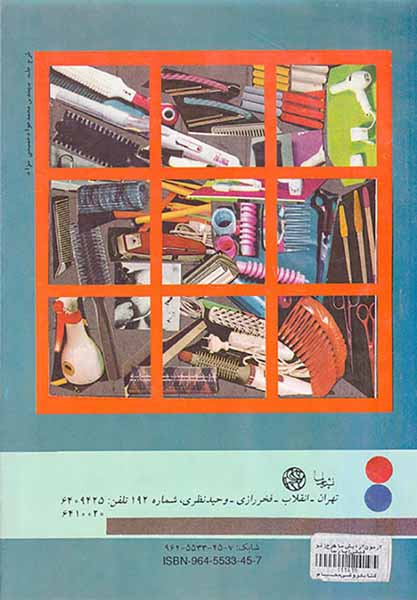 آزمون آرایش ماهرخ